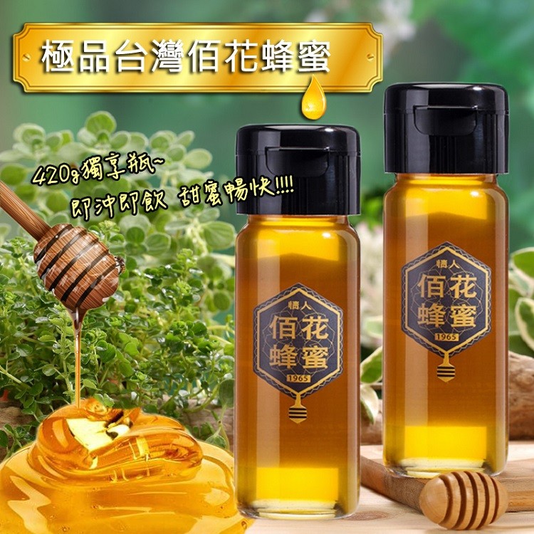 【情人蜂蜜】台灣國產佰花蜂蜜