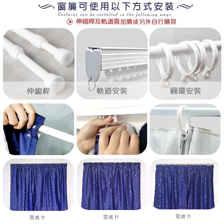 【小銅板】璀璨星空系列 遮光窗簾伸縮桿及掛勾兩用 （單片寬100*高165 1套2片)