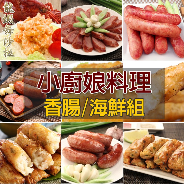 【海鮮王】經典10款海陸任搭組