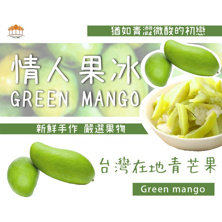 【五桔】嚴選台灣在地手工情人果冰