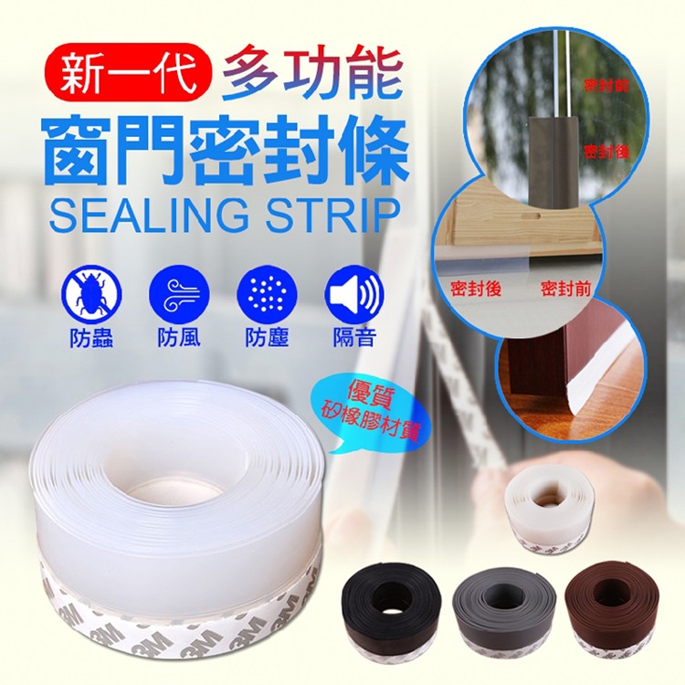 【輝鴻】新一代多功能窗門密封條[PZF356]