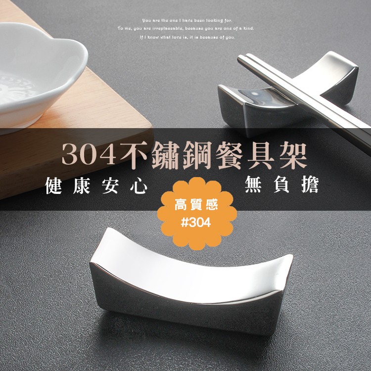 【環保餐具】高質感#304不銹鋼餐具架[PZF290]
