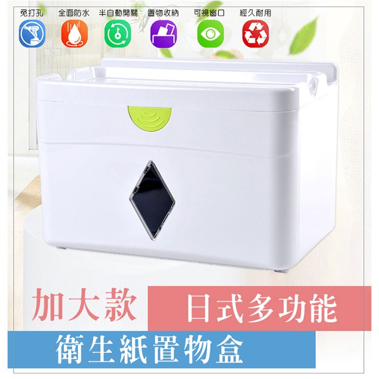 【輝鴻】加大款日式多功能衛生紙置物盒[PZF298]