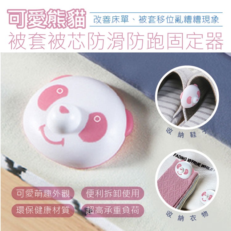 【輝鴻】被套被芯防滑防跑固定器A套餐[PZF347]