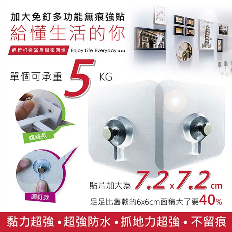 【輝鴻】螺絲款_加大免釘多功能無痕強貼[PZF314]
