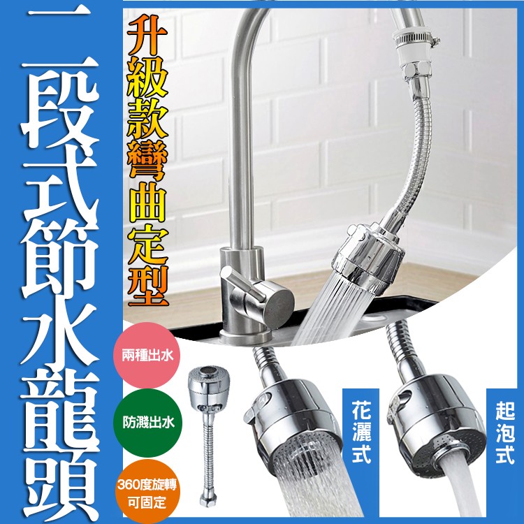 【輝鴻】多角度二段式節水龍頭[PZF292]
