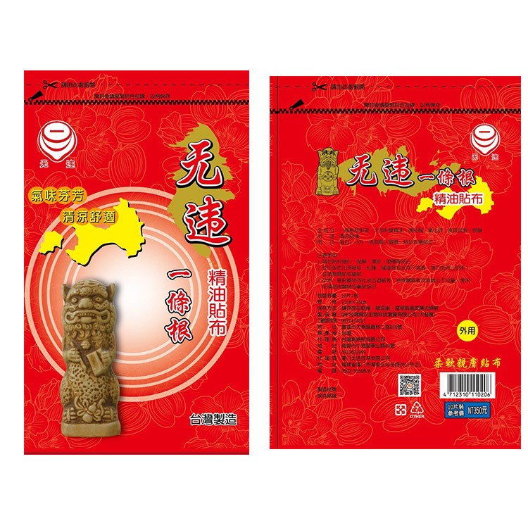 【無違】一條根精油貼布