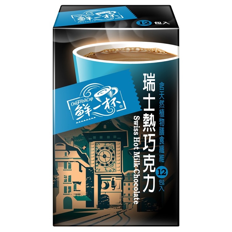 【美安獨家】【鮮一杯】瑞士熱巧克力