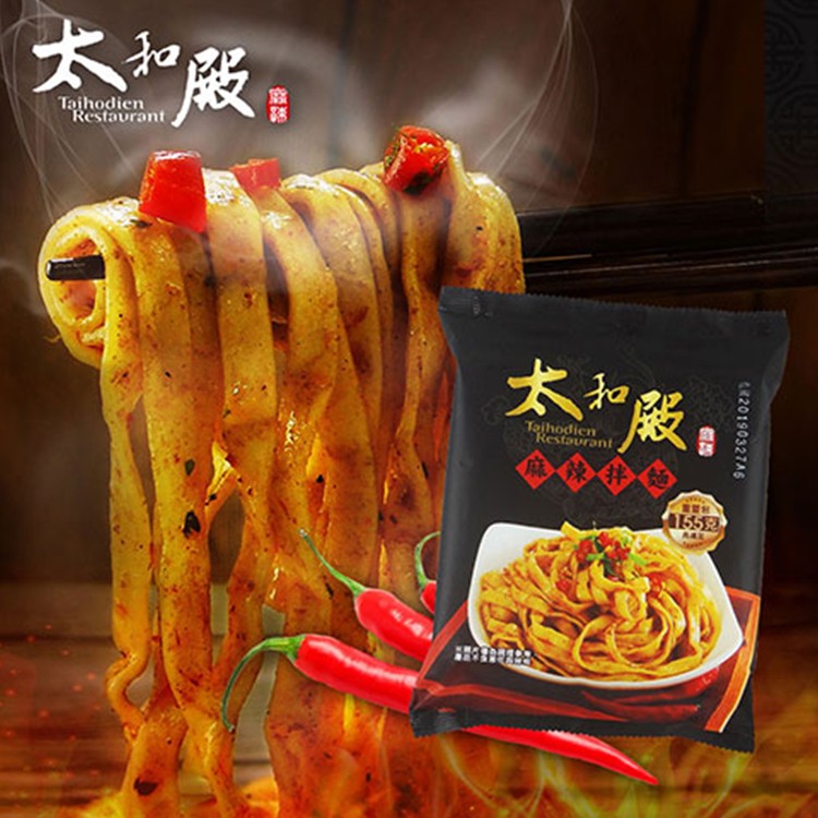 【太和殿】極品太和殿麻辣雙椒拌麵