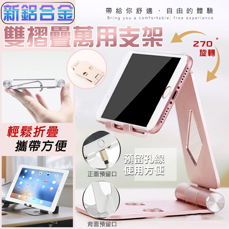 【追劇必備】新鋁合金雙摺疊萬用支架[PZF431]