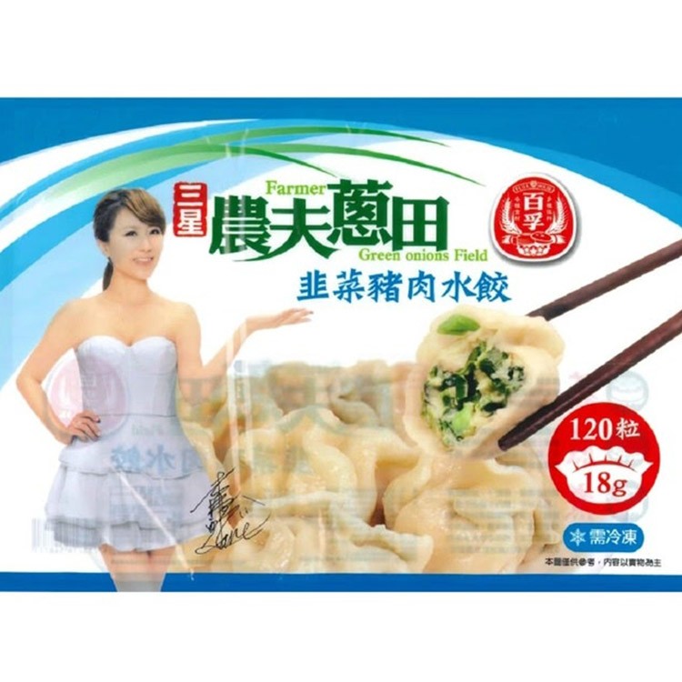 【農夫蔥田】佩甄手工高麗菜、韭菜水餃 任選