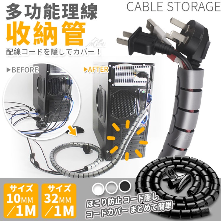 【Incare】整潔多功能理電線收納管