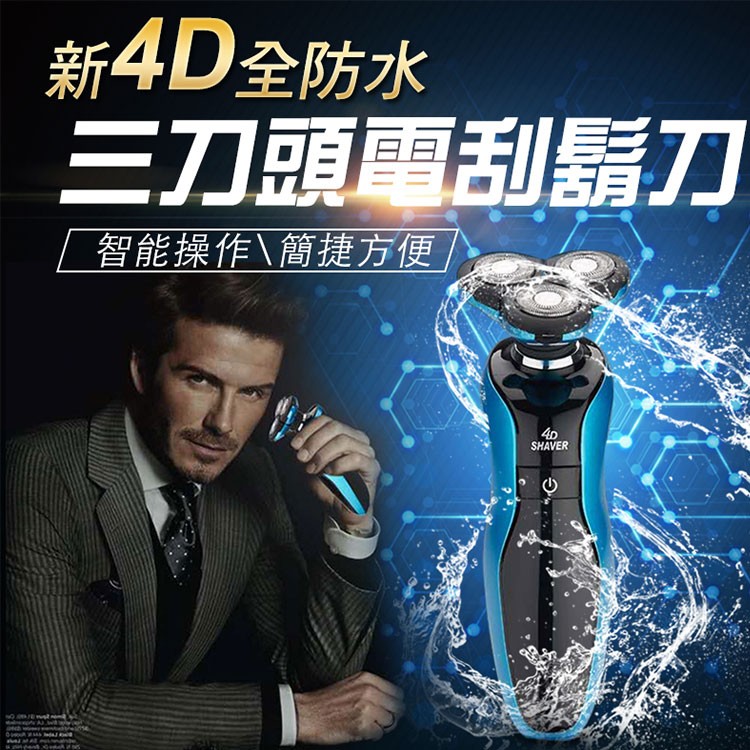 【輝鴻】新4D全防水三刀頭電刮鬍刀 (+鼻毛刀頭+鬢角刀)[PZF455]