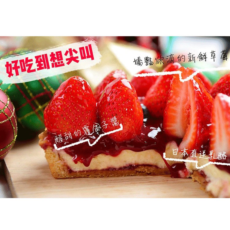 【法藍四季】法式乳酪草莓之丘甜點塔