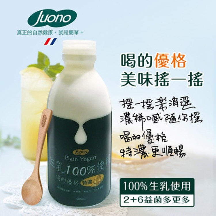 【Juono】100%生乳 喝的優格 500g
