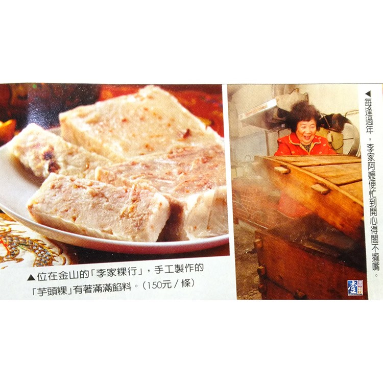 【金山李家】蘿蔔糕/芋頭糕(任選)
