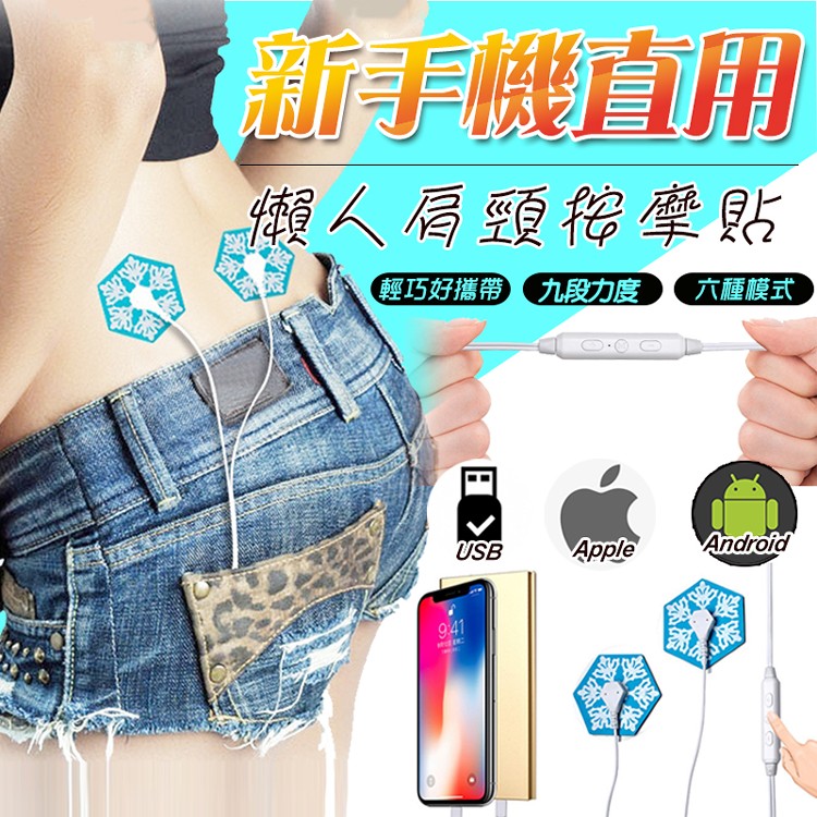 【輝鴻】新手機直用懶人肩頸按摩貼[PZF457]