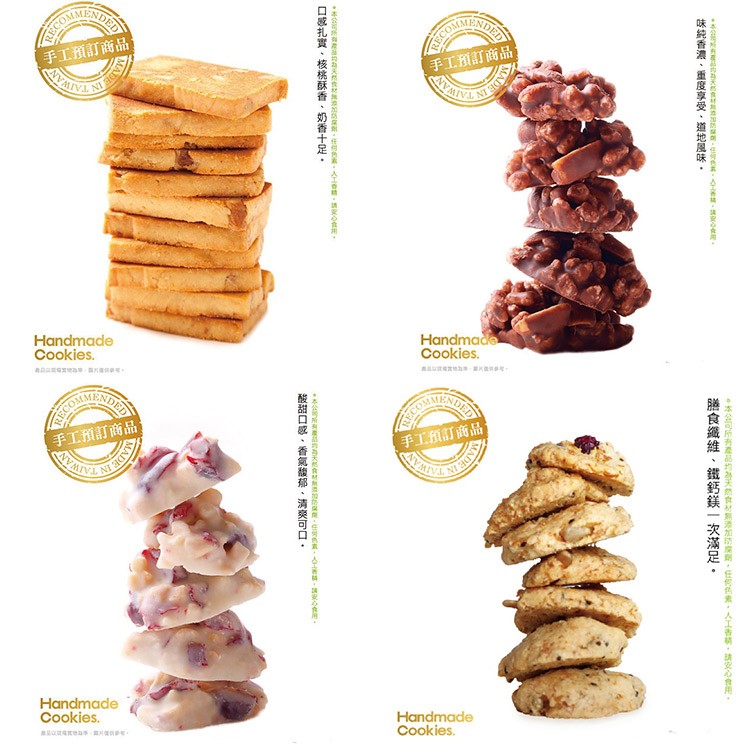【105%】手工餅乾 八種口味任選