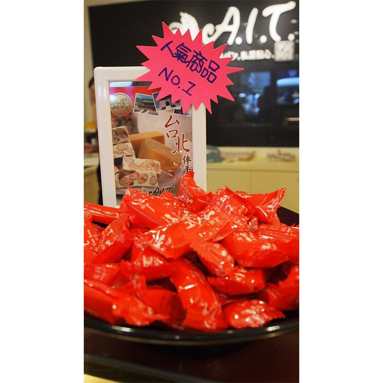 【皇龍AIT】經典法式原味杏仁牛軋糖