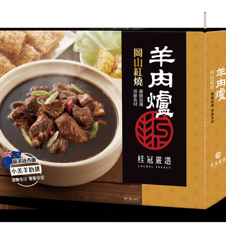 桂冠嚴選岡山紅燒羊肉爐