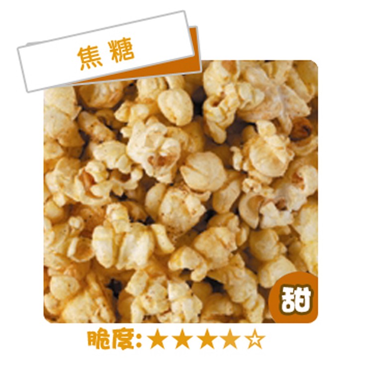 【卡滋爆米花】焦糖(桶裝)