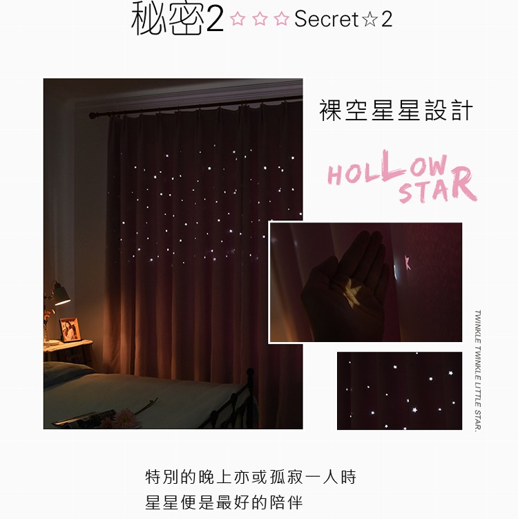 【輝鴻】韓式鏤空漸變星星遮光窗簾[PZF458]