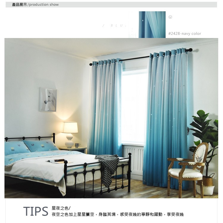 【輝鴻】韓式鏤空漸變星星遮光窗簾[PZF458]