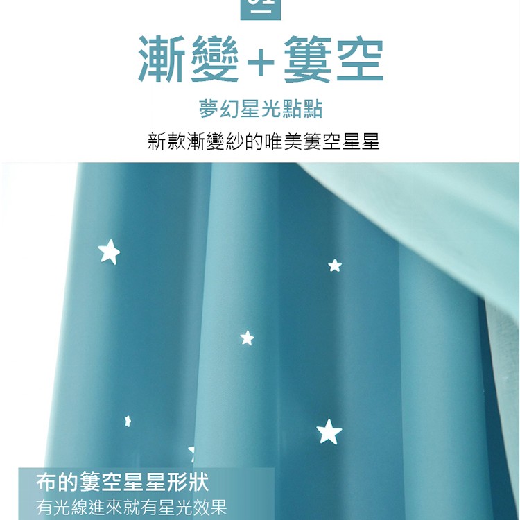 【輝鴻】韓式鏤空漸變星星遮光窗簾[PZF458]