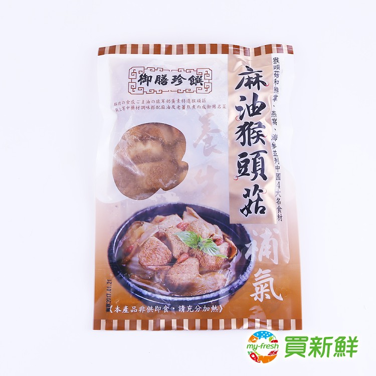 【愛新鮮】麻油猴頭菇