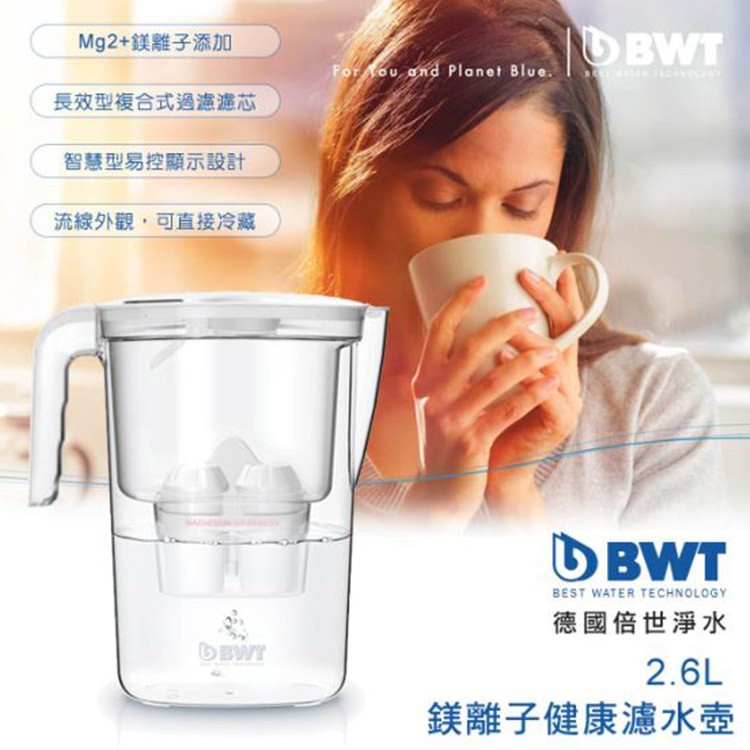 【BWT德國倍世】Yara 2.6L 鎂離子健康濾水壺套組