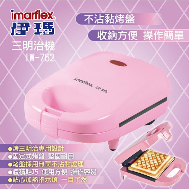 【imarflex】日本伊瑪三明治機
