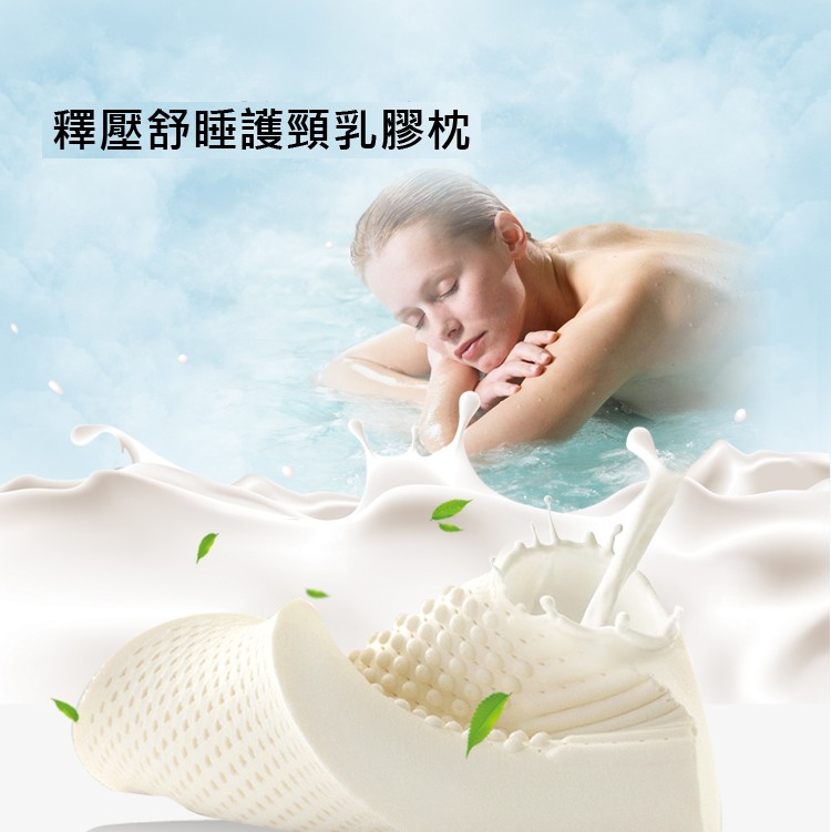 【居家必備】新款泰國皇家級乳膠按摩枕[PZF491]