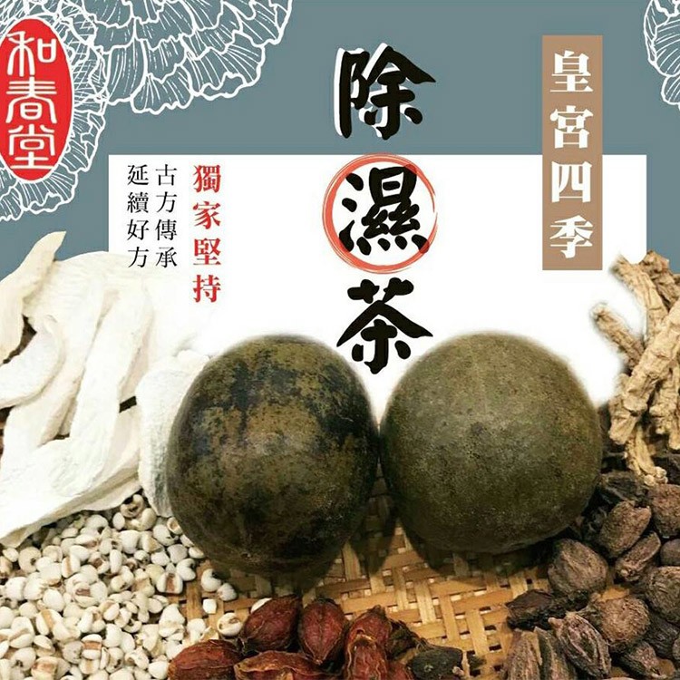 【和春堂】皇宮四季除濕茶（加強版）家庭號