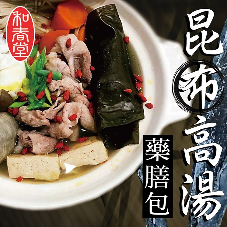 【和春堂】人人皆愛日式昆布高湯藥膳包