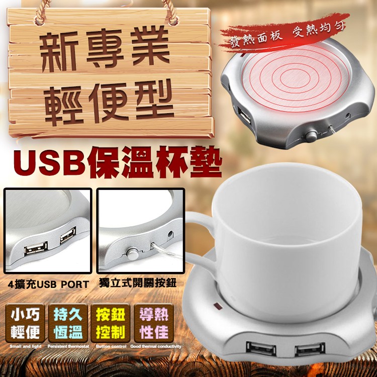 免運!【生活小物】專業輕便型USB保溫杯墊[PZF498] 103×92×22(mm)