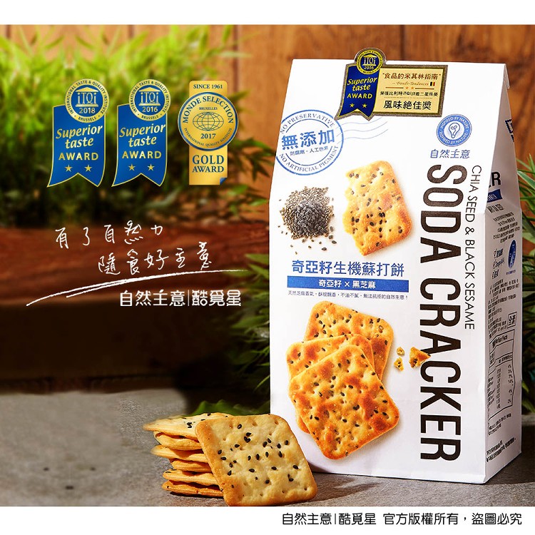 【自然主意】蘇打餅 五口味任選