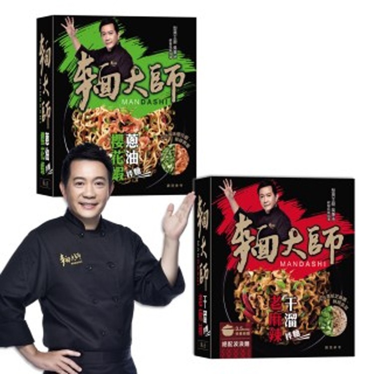 【麵大師】私房獨享系列