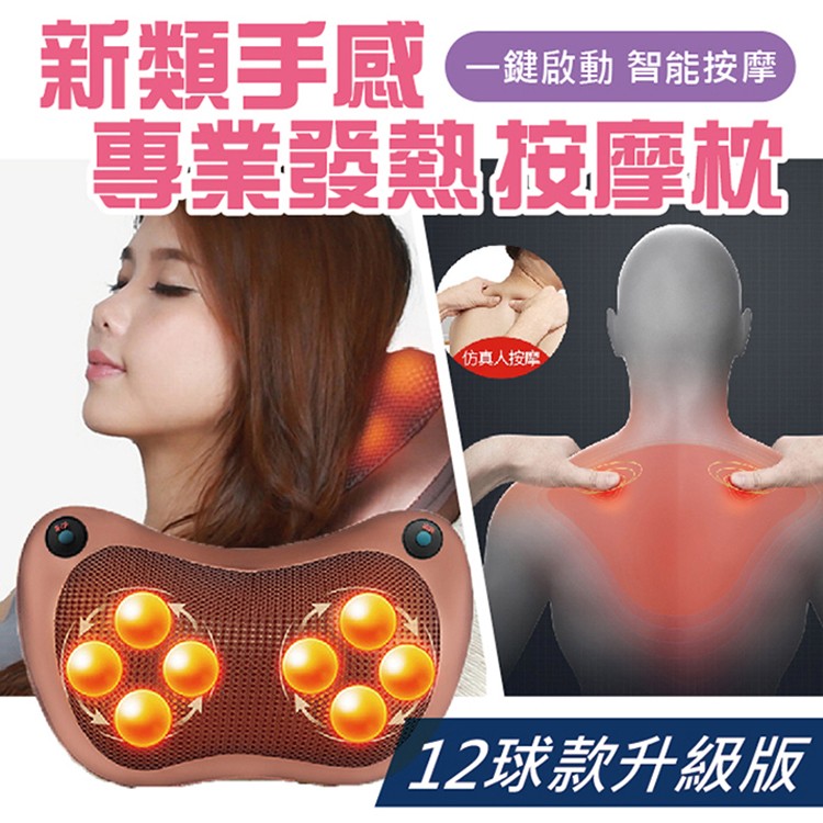 【輝鴻】新類手感專業發熱按摩枕[PZF420]