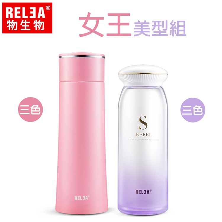 【香港RELEA物生物】女王美型組：貝殼漸層玻璃杯+漫雪珠光保溫杯(各3色)