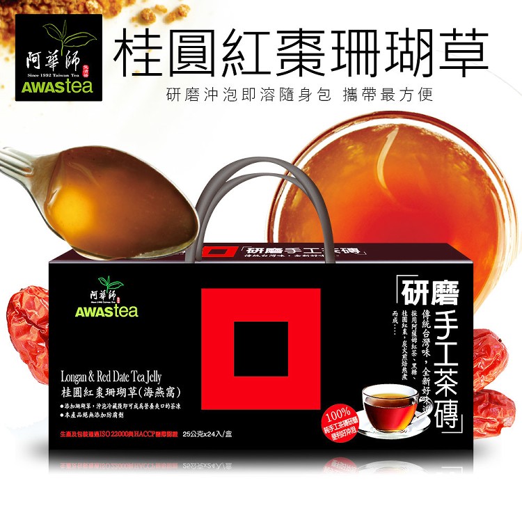 【阿華師茶業】桂圓紅棗-研磨手工茶磚即溶包