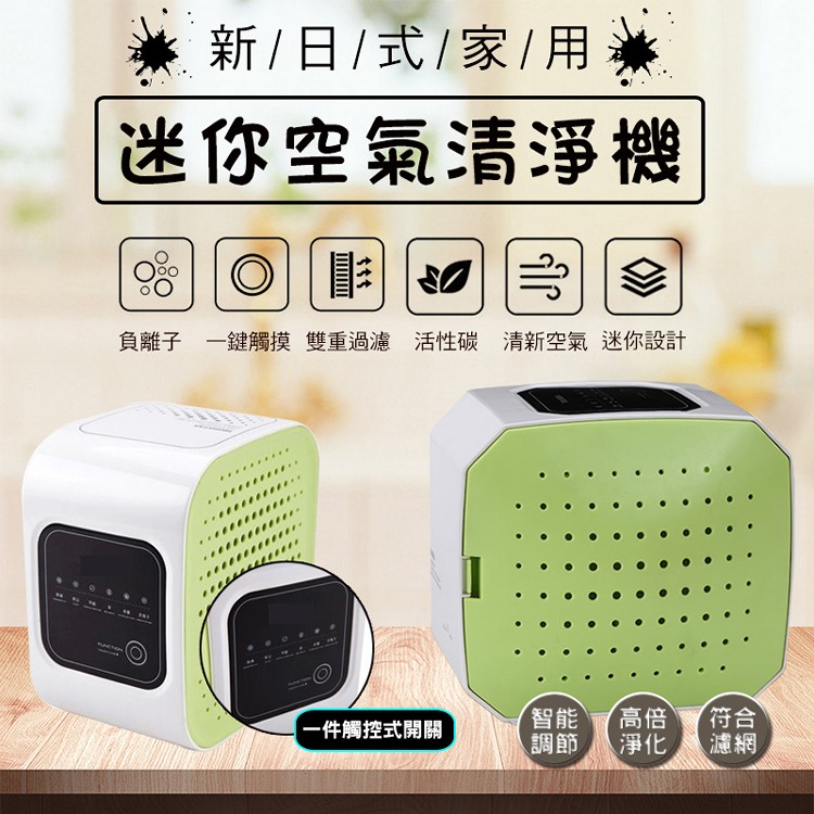 【輝鴻】新日式家用迷你空氣清淨機[PZF499]