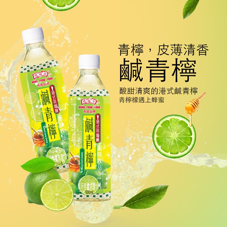 【香港鴻福堂】港式風味草本飲品 500ml（6口味任選)