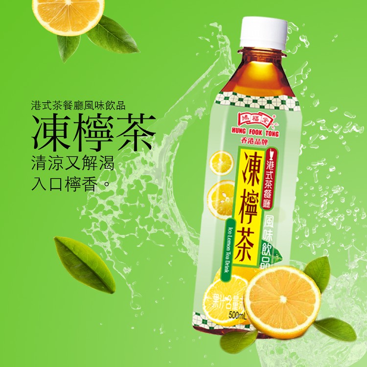 【香港鴻福堂】港式風味草本飲品 500ml（6口味任選)