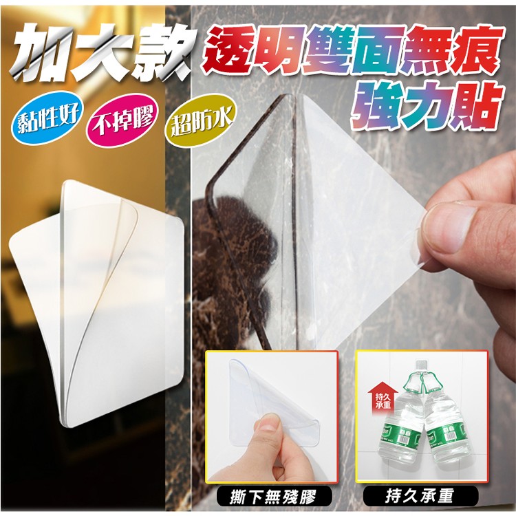 【輝鴻】加大款透明雙面無痕強力貼[PZF555]