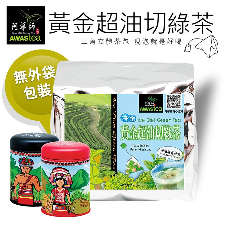 【阿華師茶業】黃金超油切綠茶
