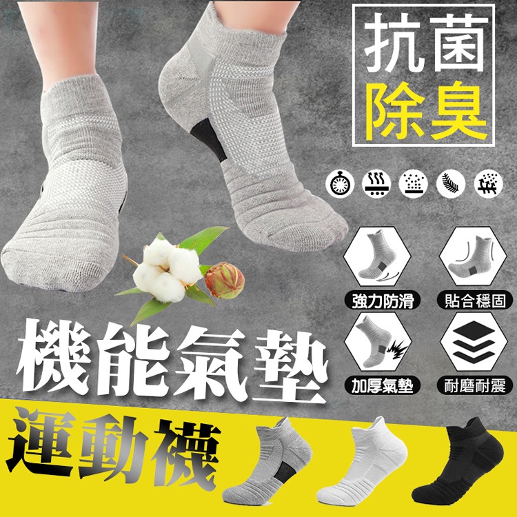 【輝鴻】抗菌除臭機能氣墊運動襪[PZF565]
