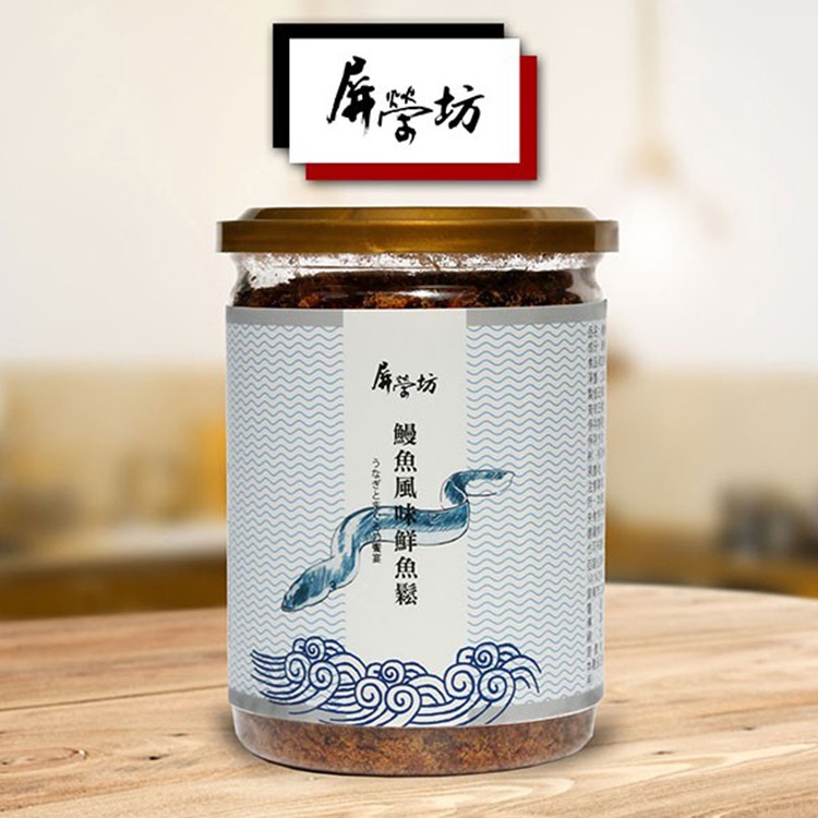 【屏榮坊】鰻魚風味鮮魚鬆