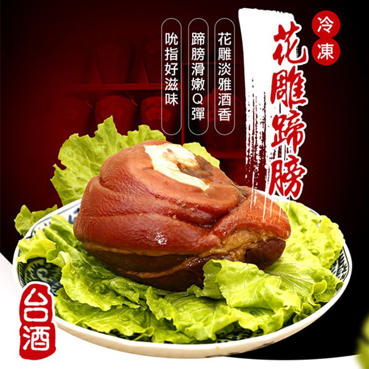 【台酒】花雕蹄膀禮盒340716-12