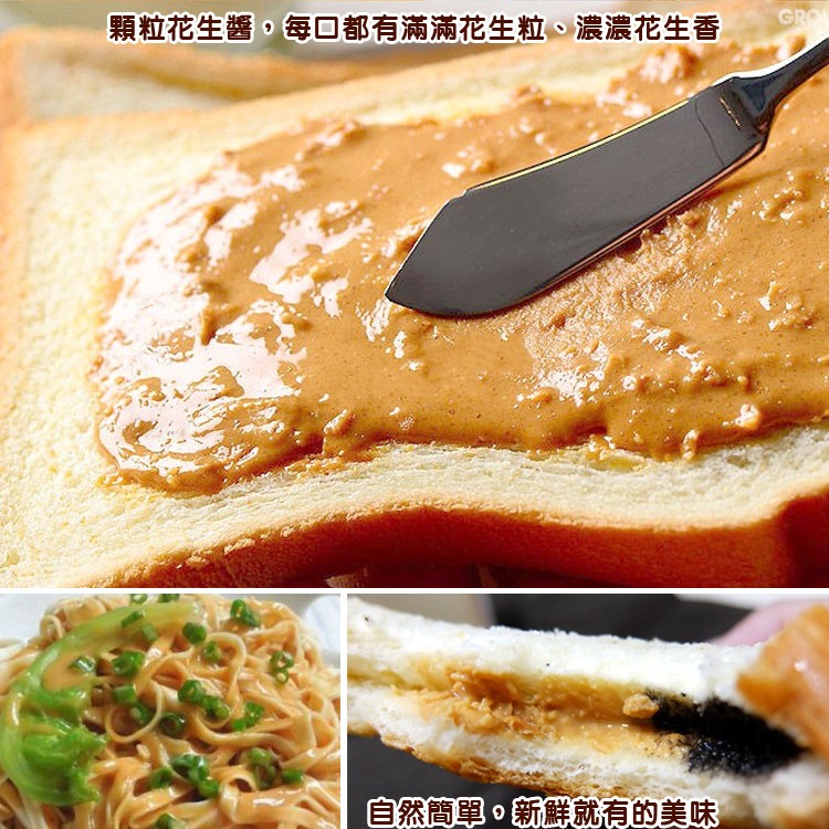 【新竹福源】顆粒花生醬/黑芝麻醬