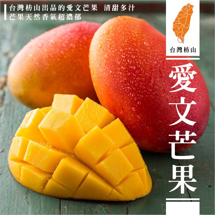 屏東枋山外銷等級愛文芒果(8-12顆)